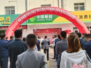 我州消耗扶贫生涯馆开馆仪式暨2020消耗..