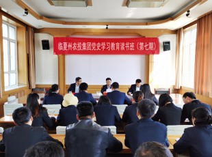 Z6尊龙凯时  举行党史学习教育第七期念书班