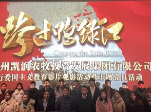 “忆峥嵘岁月，，强使命继承”临夏州农投公司组织开展爱国主义观影活动暨主题党日活动